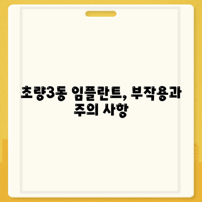 부산시 동구 초량3동 임플란트 가격 | 비용 | 부작용 | 기간 | 종류 | 뼈이식 | 보험 | 2024