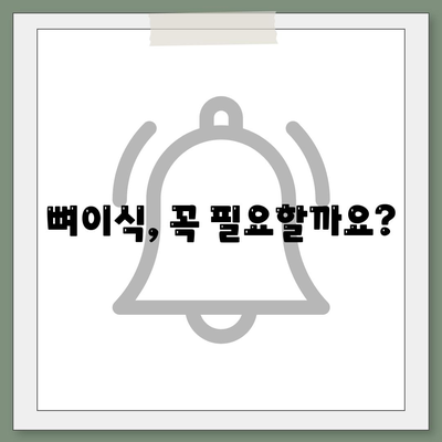 강원도 양구군 동면 임플란트 가격 | 비용 | 부작용 | 기간 | 종류 | 뼈이식 | 보험 | 2024