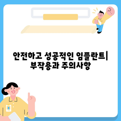 부산시 강서구 과역동 임플란트 가격 | 비용 | 부작용 | 기간 | 종류 | 뼈이식 | 보험 | 2024