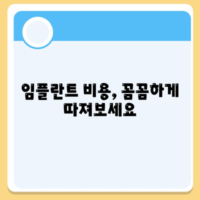 영등포 치과 추천에 따른 신중한 임플란트 선택