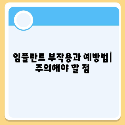 제주도 서귀포시 중앙동 임플란트 가격 | 비용 | 부작용 | 기간 | 종류 | 벼이식 | 보험 | 2024