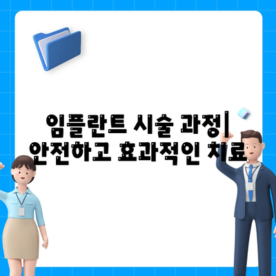 경상남도 하동군 옥종면 임플란트 가격 | 비용 | 부작용 | 기간 | 종류 | 벼이식 | 보험 | 2024