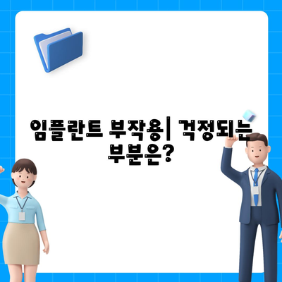 광주시 북구 운암1동 임플란트 가격 | 비용 | 부작용 | 기간 | 종류 | 벼이식 | 보험 | 2024