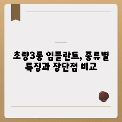 부산시 동구 초량3동 임플란트 가격 | 비용 | 부작용 | 기간 | 종류 | 뼈이식 | 보험 | 2024