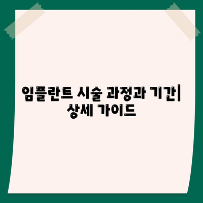 제주도 서귀포시 중앙동 임플란트 가격 | 비용 | 부작용 | 기간 | 종류 | 벼이식 | 보험 | 2024