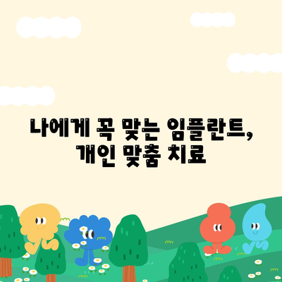 올바른 과정으로 진행하는 부산 임플란트 치과