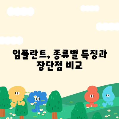 경상북도 청송군 현동면 임플란트 가격 | 비용 | 부작용 | 기간 | 종류 | 뼈이식 | 보험 | 2024