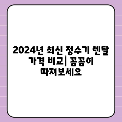 울산시 북구 효문동 정수기 렌탈 | 가격비교 | 필터 | 순위 | 냉온수 | 렌트 | 추천 | 직수 | 얼음 | 2024후기