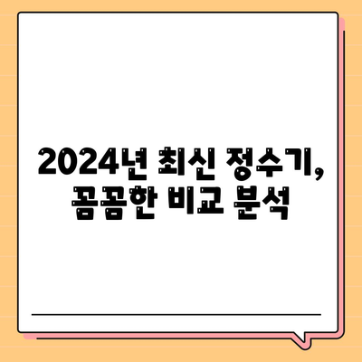 경기도 평택시 이충동 정수기 렌탈 | 가격비교 | 필터 | 순위 | 냉온수 | 렌트 | 추천 | 직수 | 얼음 | 2024후기