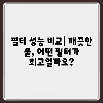 세종시 세종특별자치시 한솔동 정수기 렌탈 | 가격비교 | 필터 | 순위 | 냉온수 | 렌트 | 추천 | 직수 | 얼음 | 2024후기