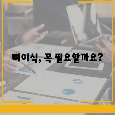 충청북도 보은군 회북면 임플란트 가격 | 비용 | 부작용 | 기간 | 종류 | 뼈이식 | 보험 | 2024