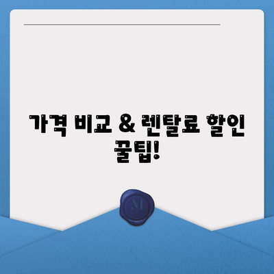 제주도 서귀포시 예래동 정수기 렌탈 | 가격비교 | 필터 | 순위 | 냉온수 | 렌트 | 추천 | 직수 | 얼음 | 2024후기