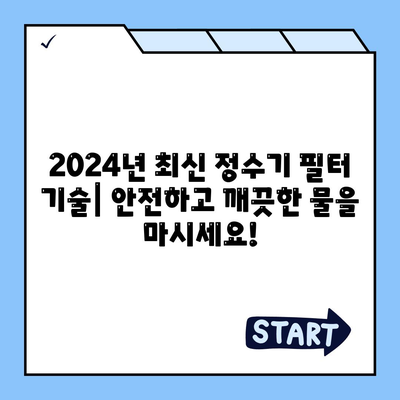 제주도 서귀포시 예래동 정수기 렌탈 | 가격비교 | 필터 | 순위 | 냉온수 | 렌트 | 추천 | 직수 | 얼음 | 2024후기