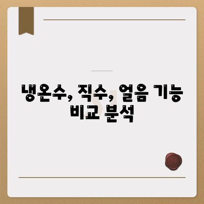 제주도 제주시 화북동 정수기 렌탈 | 가격비교 | 필터 | 순위 | 냉온수 | 렌트 | 추천 | 직수 | 얼음 | 2024후기