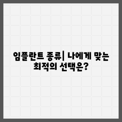 광주시 북구 운암1동 임플란트 가격 | 비용 | 부작용 | 기간 | 종류 | 벼이식 | 보험 | 2024