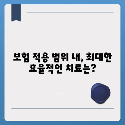 임플란트 치과 보험,보상 범위와 수술 비용 이해하기