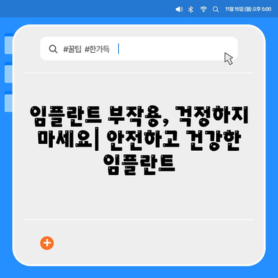 서울시 양천구 목2동 임플란트 가격 | 비용 | 부작용 | 기간 | 종류 | 뼈이식 | 보험 | 2024