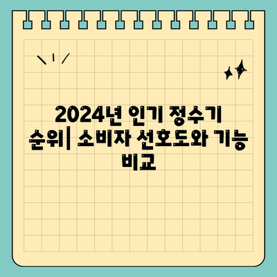 강원도 화천군 하남면 정수기 렌탈 | 가격비교 | 필터 | 순위 | 냉온수 | 렌트 | 추천 | 직수 | 얼음 | 2024후기