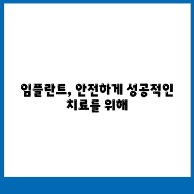 충청남도 아산시 선장면 임플란트 가격 | 비용 | 부작용 | 기간 | 종류 | 벼이식 | 보험 | 2024