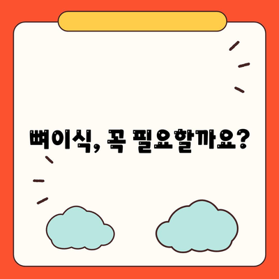 대구시 달성군 구지면 임플란트 가격 | 비용 | 부작용 | 기간 | 종류 | 뼈이식 | 보험 | 2024