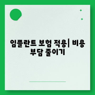 부산시 강서구 과역동 임플란트 가격 | 비용 | 부작용 | 기간 | 종류 | 뼈이식 | 보험 | 2024