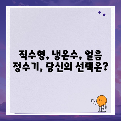 강원도 정선군 고한읍 정수기 렌탈 | 가격비교 | 필터 | 순위 | 냉온수 | 렌트 | 추천 | 직수 | 얼음 | 2024후기