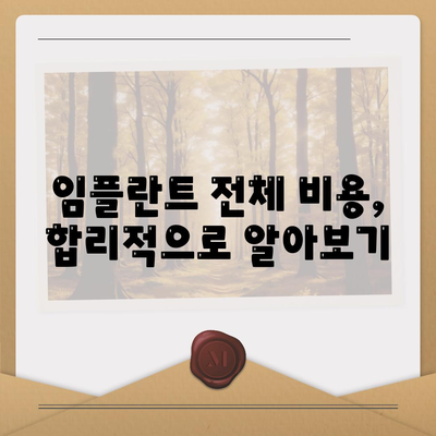 임플란트 전체