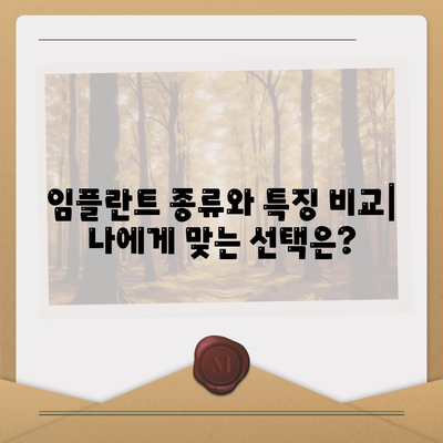 제주도 서귀포시 중앙동 임플란트 가격 | 비용 | 부작용 | 기간 | 종류 | 벼이식 | 보험 | 2024