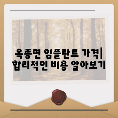 경상남도 하동군 옥종면 임플란트 가격 | 비용 | 부작용 | 기간 | 종류 | 벼이식 | 보험 | 2024