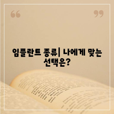 서울시 양천구 목5동 임플란트 가격 | 비용 | 부작용 | 기간 | 종류 | 뼈이식 | 보험 | 2024