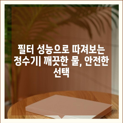 울산시 남구 선암동 정수기 렌탈 | 가격비교 | 필터 | 순위 | 냉온수 | 렌트 | 추천 | 직수 | 얼음 | 2024후기