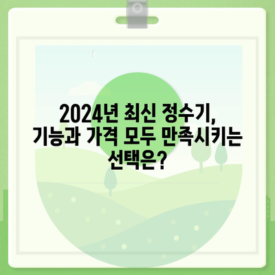 부산시 수영구 민락동 정수기 렌탈 | 가격비교 | 필터 | 순위 | 냉온수 | 렌트 | 추천 | 직수 | 얼음 | 2024후기