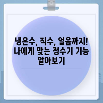 대구시 남구 대명4동 정수기 렌탈 | 가격비교 | 필터 | 순위 | 냉온수 | 렌트 | 추천 | 직수 | 얼음 | 2024후기