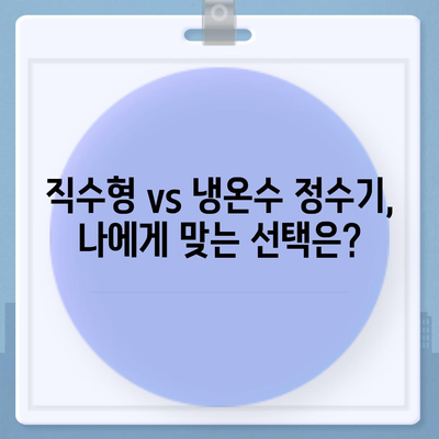 강원도 인제군 남면 정수기 렌탈 | 가격비교 | 필터 | 순위 | 냉온수 | 렌트 | 추천 | 직수 | 얼음 | 2024후기