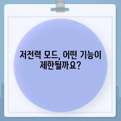 아이폰 16 배터리 저전력 모드 | 더 오래 지속되는 사용을 위한 필수 사항