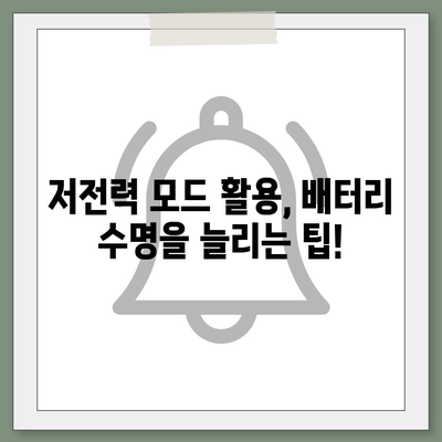 아이폰 16 배터리 저전력 모드 | 더 오래 지속되는 사용을 위한 필수 사항