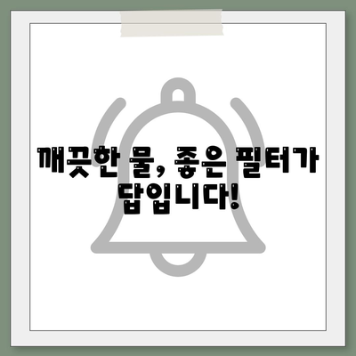 충청남도 당진시 당진2동 정수기 렌탈 | 가격비교 | 필터 | 순위 | 냉온수 | 렌트 | 추천 | 직수 | 얼음 | 2024후기