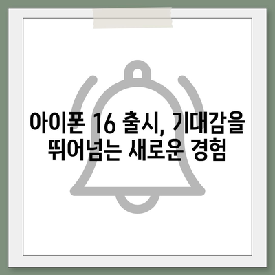 아이폰16 색상, 디자인, 스펙 공개