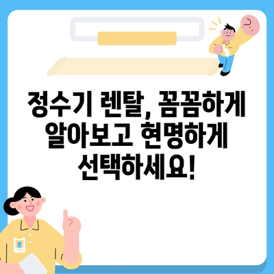 경기도 구리시 교문1동 정수기 렌탈 | 가격비교 | 필터 | 순위 | 냉온수 | 렌트 | 추천 | 직수 | 얼음 | 2024후기