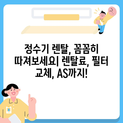 전라남도 구례군 마산면 정수기 렌탈 | 가격비교 | 필터 | 순위 | 냉온수 | 렌트 | 추천 | 직수 | 얼음 | 2024후기