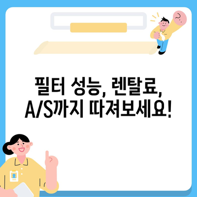 대구시 달서구 두류1·2동 정수기 렌탈 | 가격비교 | 필터 | 순위 | 냉온수 | 렌트 | 추천 | 직수 | 얼음 | 2024후기