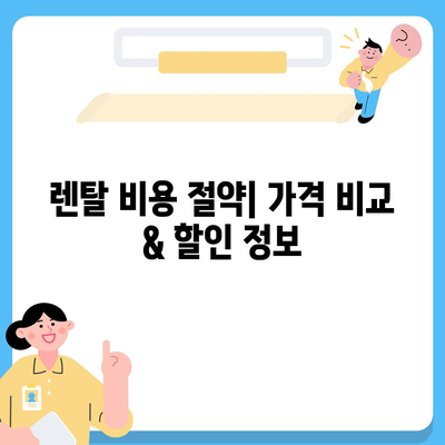 제주도 서귀포시 효돈동 정수기 렌탈 | 가격비교 | 필터 | 순위 | 냉온수 | 렌트 | 추천 | 직수 | 얼음 | 2024후기