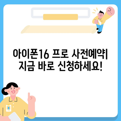 충청북도 청주시 상당구 용암2동 아이폰16 프로 사전예약 | 출시일 | 가격 | PRO | SE1 | 디자인 | 프로맥스 | 색상 | 미니 | 개통