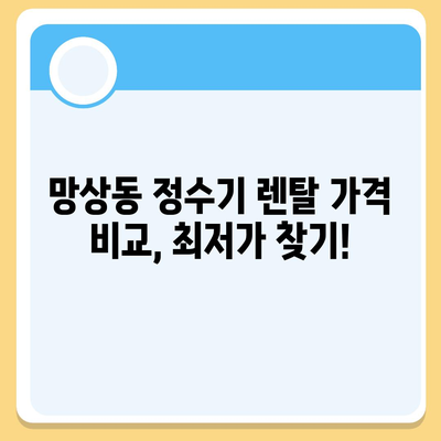 강원도 동해시 망상동 정수기 렌탈 | 가격비교 | 필터 | 순위 | 냉온수 | 렌트 | 추천 | 직수 | 얼음 | 2024후기