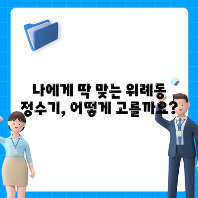 경기도 하남시 위례동 정수기 렌탈 | 가격비교 | 필터 | 순위 | 냉온수 | 렌트 | 추천 | 직수 | 얼음 | 2024후기