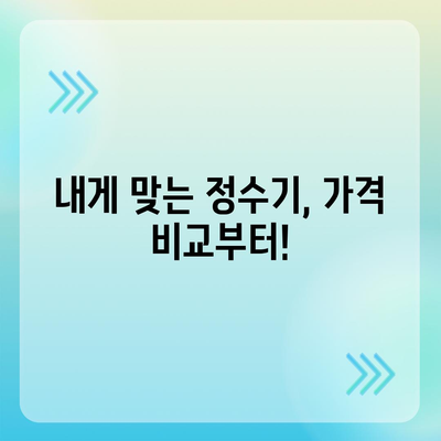 제주도 제주시 외도동 정수기 렌탈 | 가격비교 | 필터 | 순위 | 냉온수 | 렌트 | 추천 | 직수 | 얼음 | 2024후기