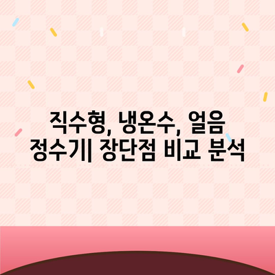 강원도 속초시 노학동 정수기 렌탈 | 가격비교 | 필터 | 순위 | 냉온수 | 렌트 | 추천 | 직수 | 얼음 | 2024후기