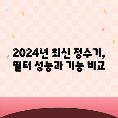 서울시 종로구 평창동 정수기 렌탈 | 가격비교 | 필터 | 순위 | 냉온수 | 렌트 | 추천 | 직수 | 얼음 | 2024후기