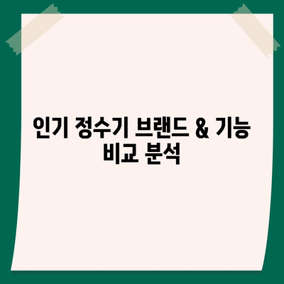 전라남도 장흥군 부산면 정수기 렌탈 | 가격비교 | 필터 | 순위 | 냉온수 | 렌트 | 추천 | 직수 | 얼음 | 2024후기