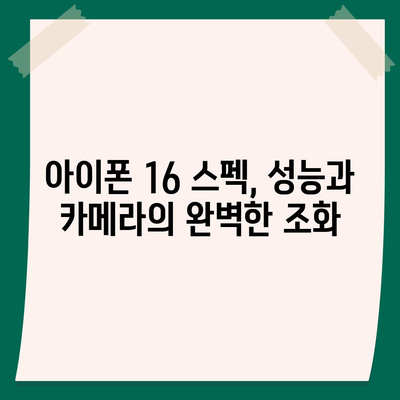 아이폰16 색상, 디자인, 스펙 공개